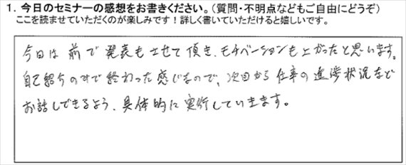 新井一セミナー