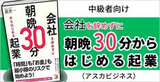 起業１８フォーラム】会社員のまま起業【副業/複業】できる