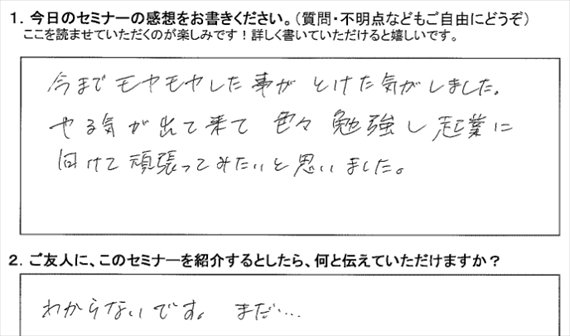 新井一セミナー評判