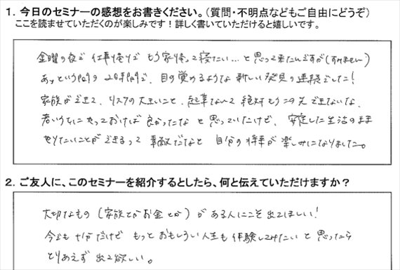 新井一セミナーアンケート