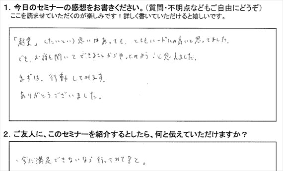 新井一セミナー評判