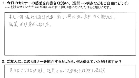 新井一セミナー評判