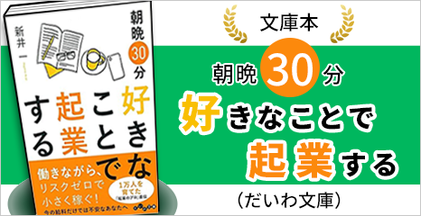 起業１８フォーラム】会社員のまま起業【副業/複業】できる 