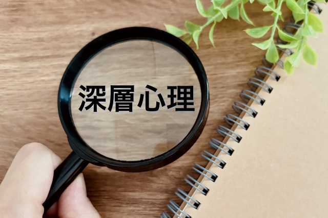 心理