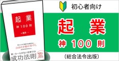 起業神100則