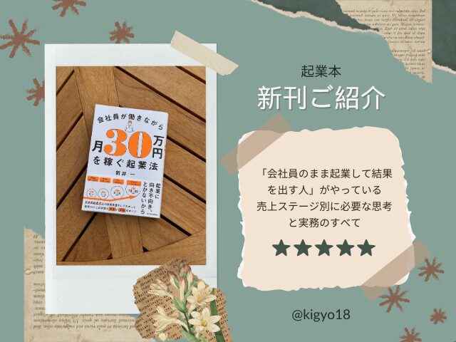 会社員が働きながら月30万円を稼ぐ起業法