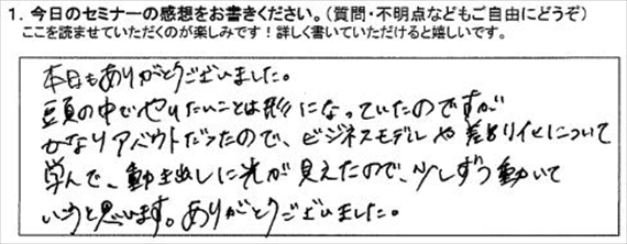 起業18アンケート