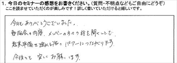 起業18アンケート