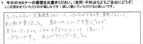 起業18アンケート