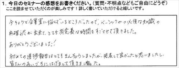 起業18アンケート