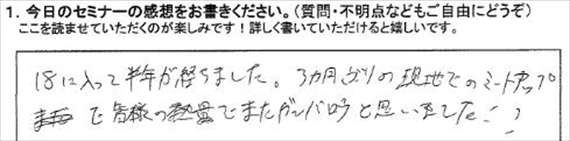起業18アンケート