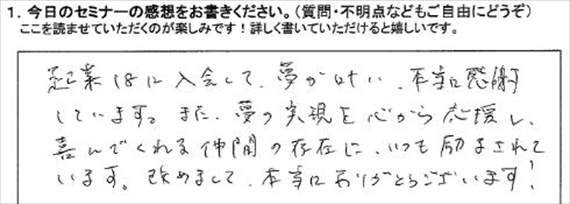 起業18アンケート