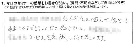 起業18アンケート