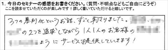 起業18アンケート