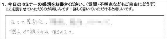 起業18アンケート