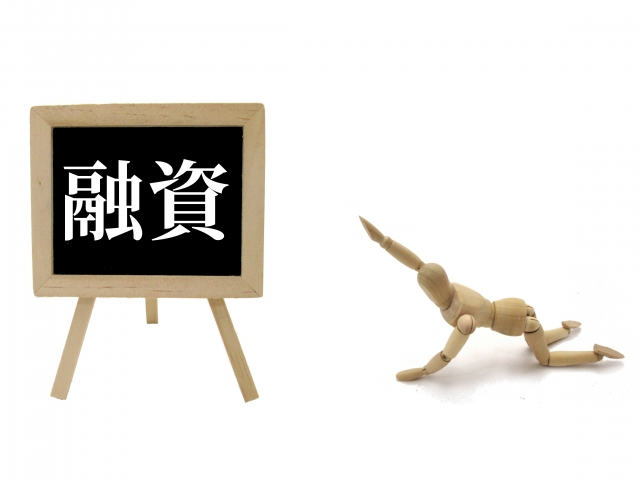 融資