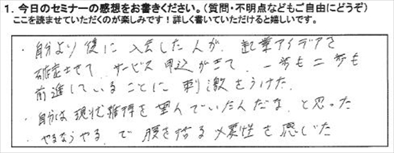 起業18