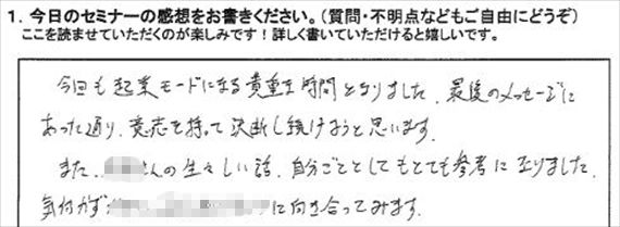 起業18