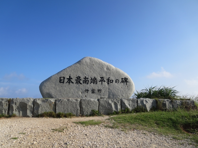 波照間島