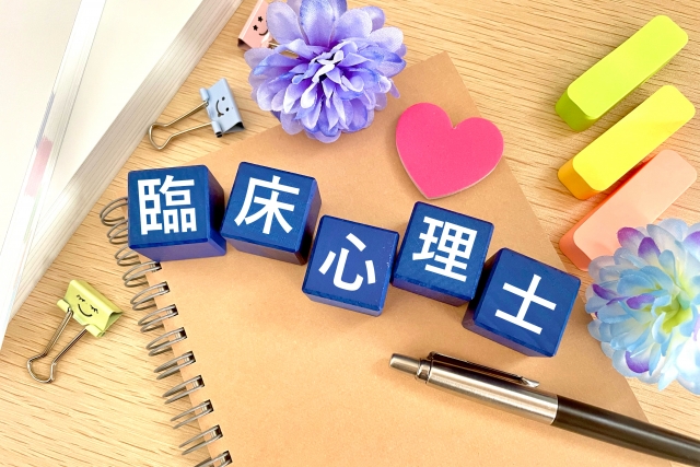 臨床心理士