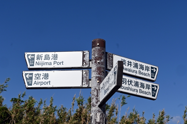 新島