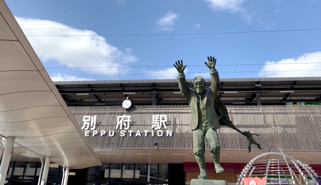 別府